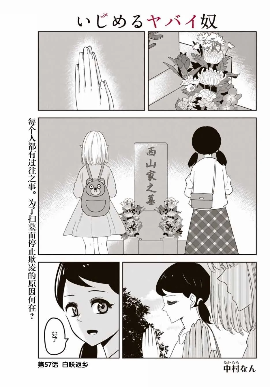 第57话 第1页