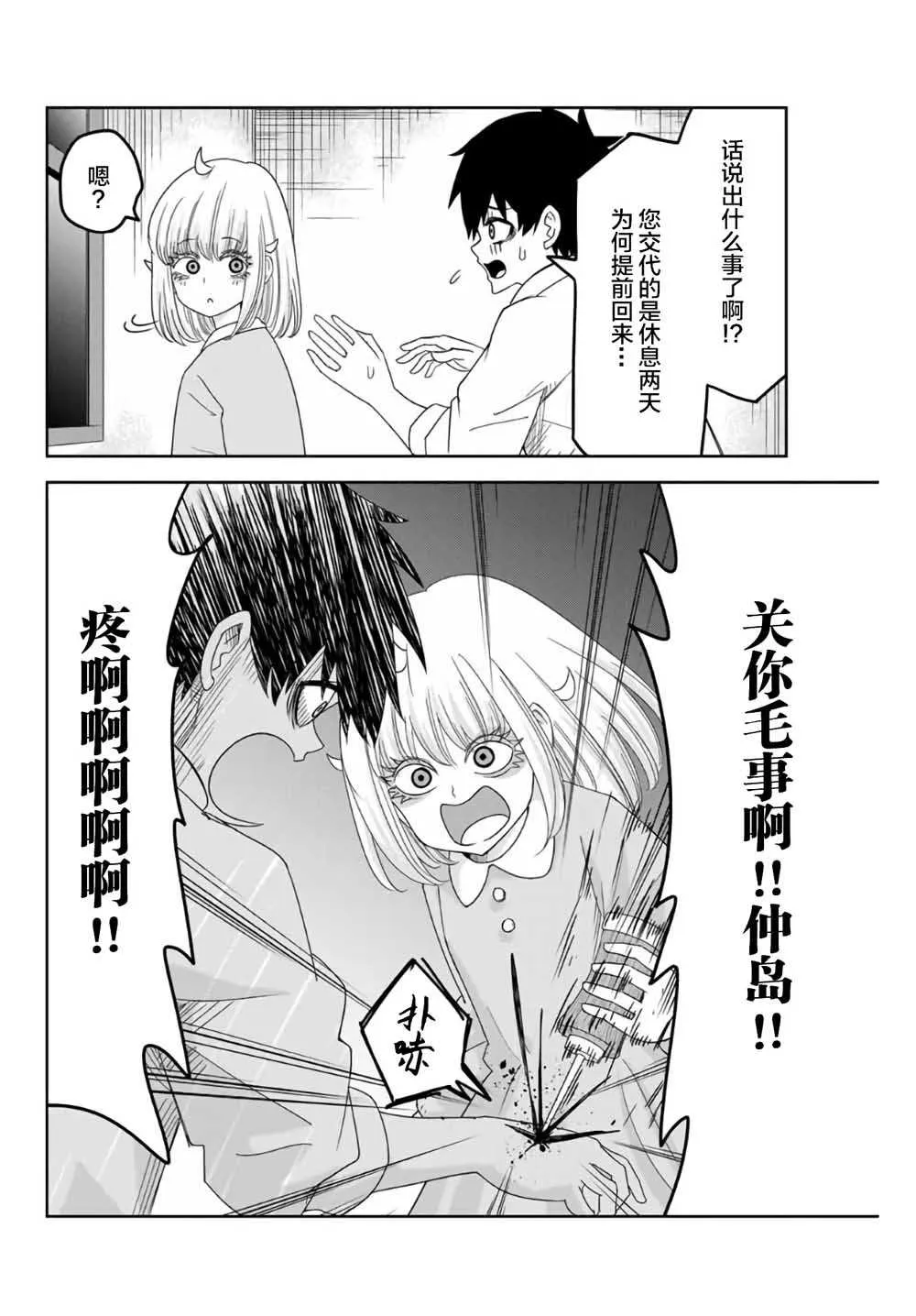 第58话 第2页