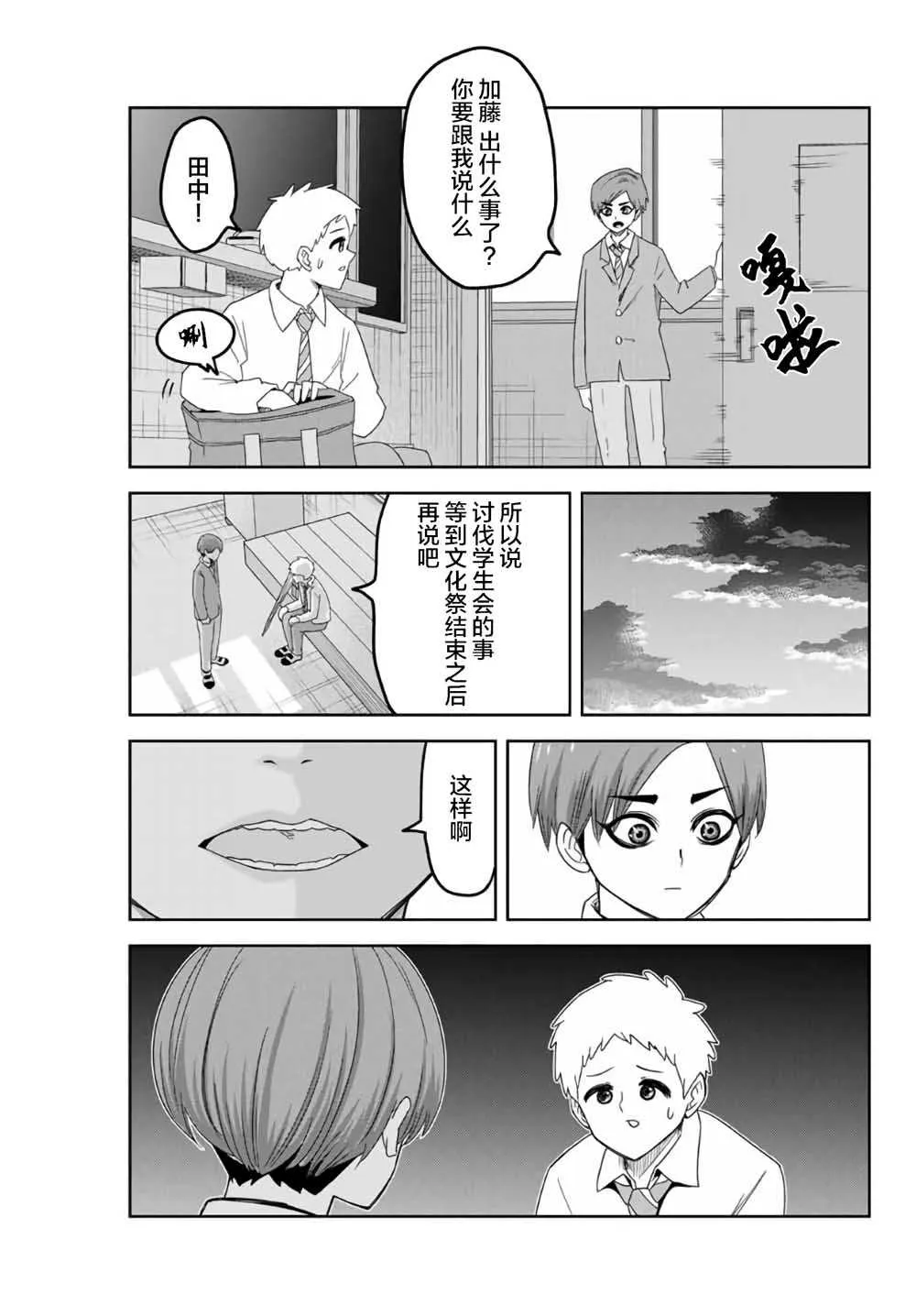 第58话 第9页