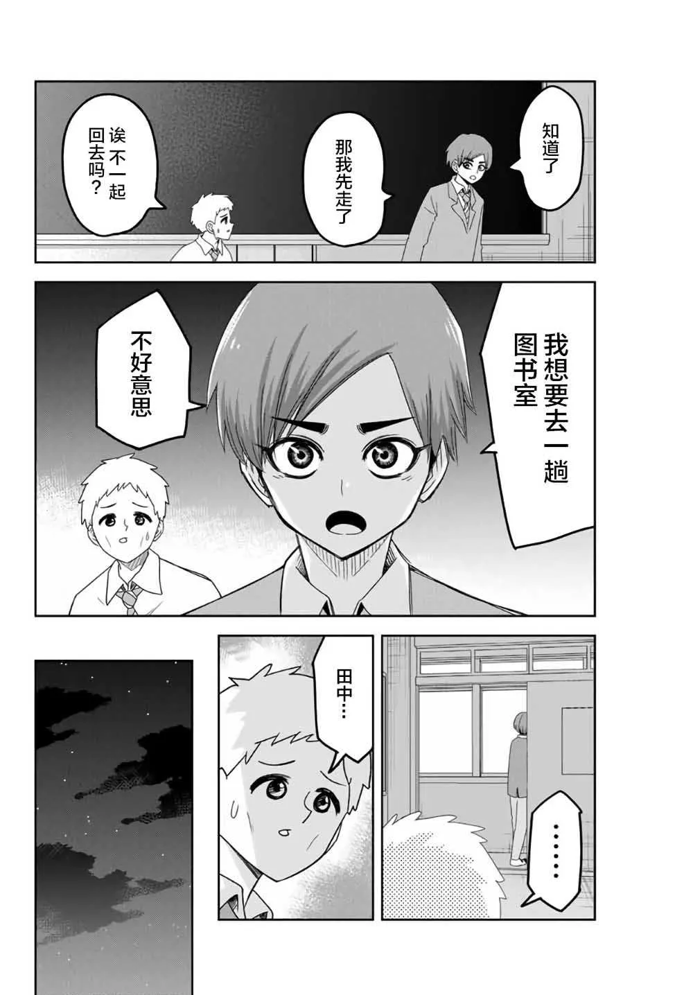 第58话 第10页