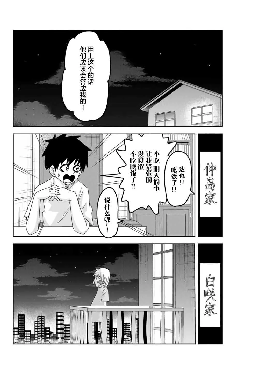第58话 第14页
