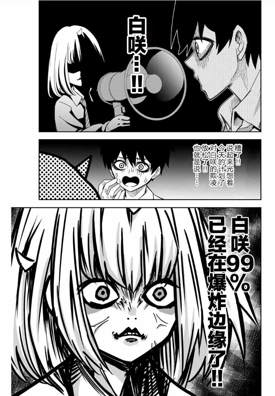 第60话 第3页