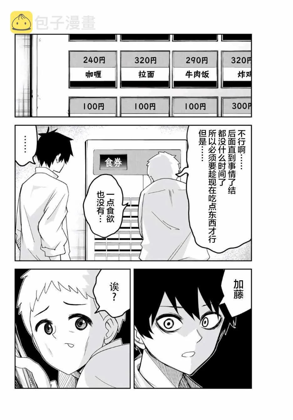 第60话 第14页