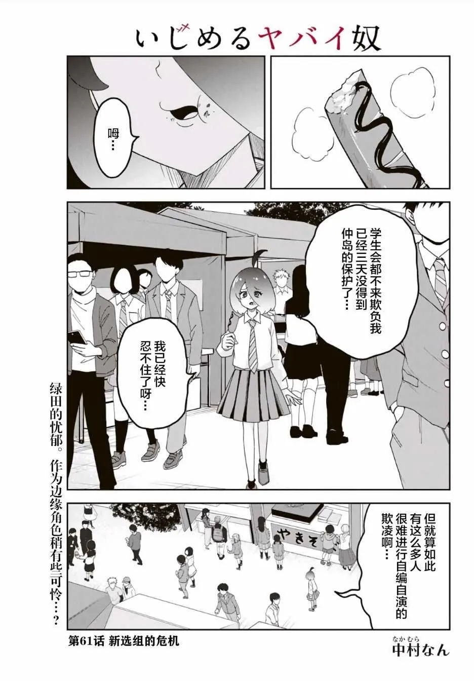 第61话 第1页