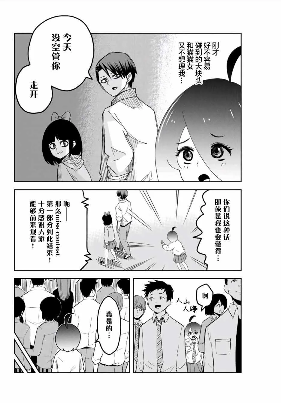 第61话 第2页