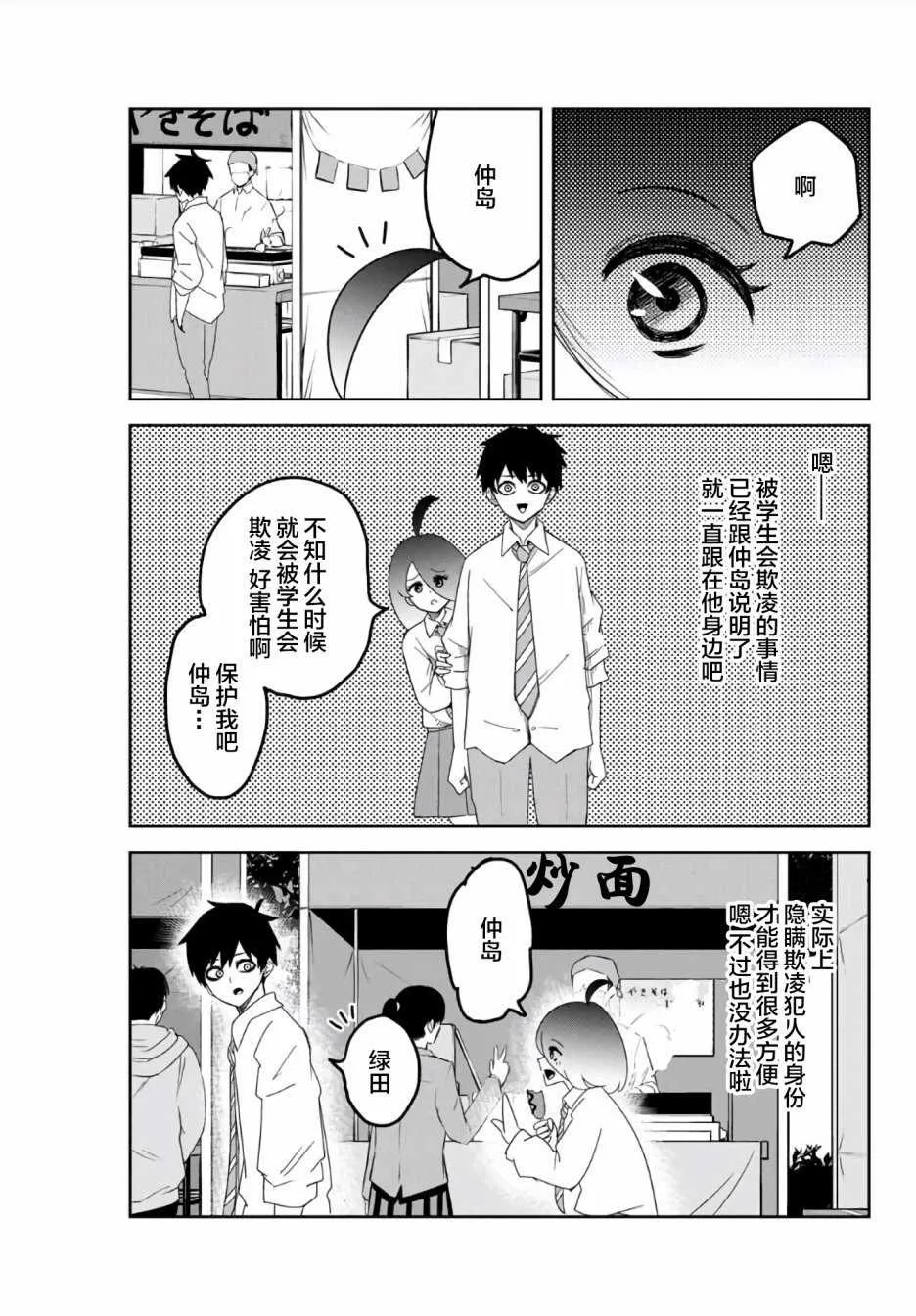 第61话 第3页