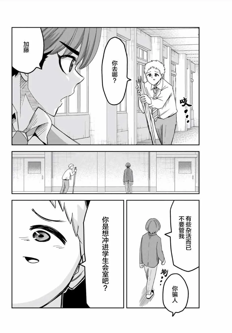 第61话 第10页
