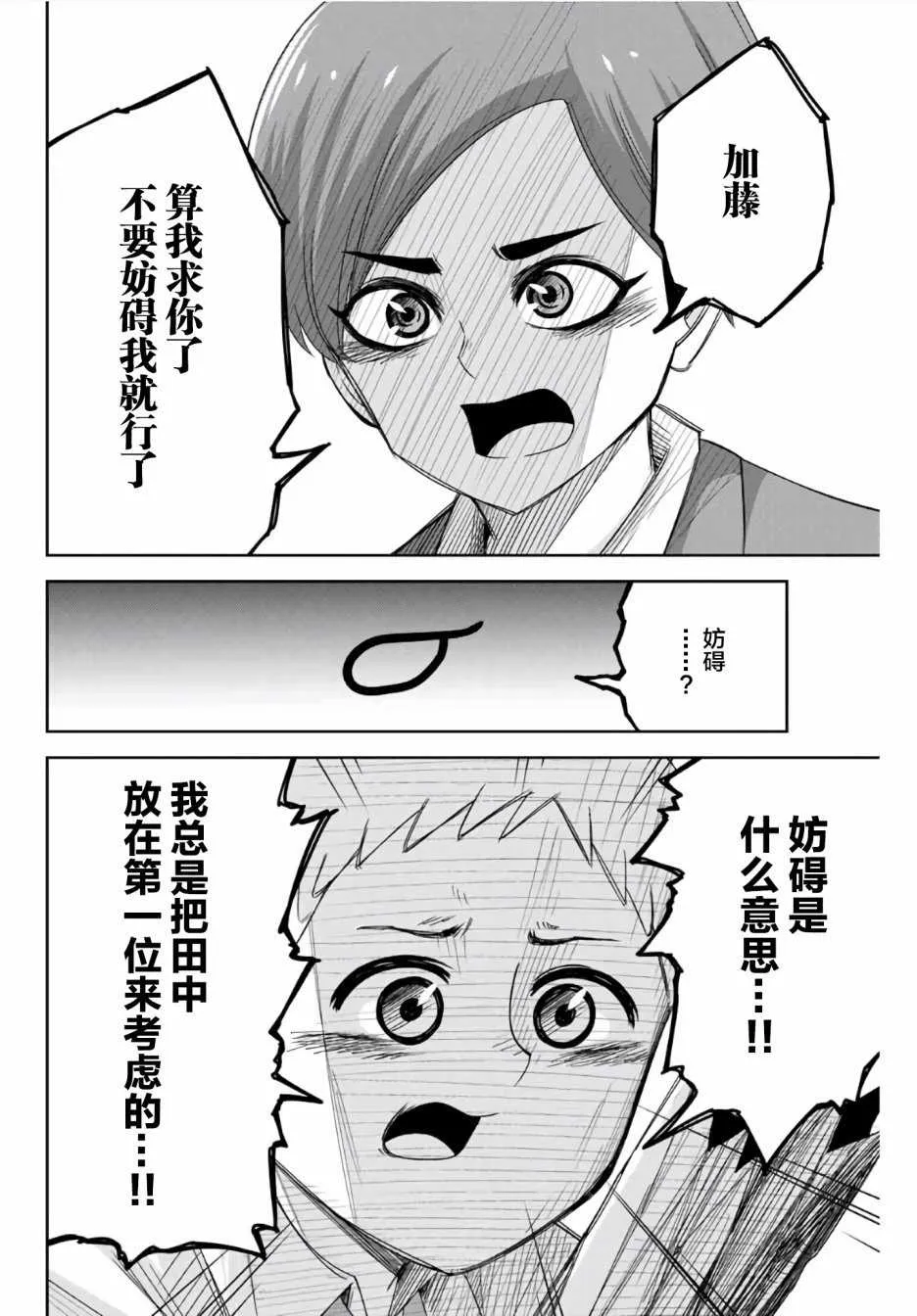 第61话 第14页