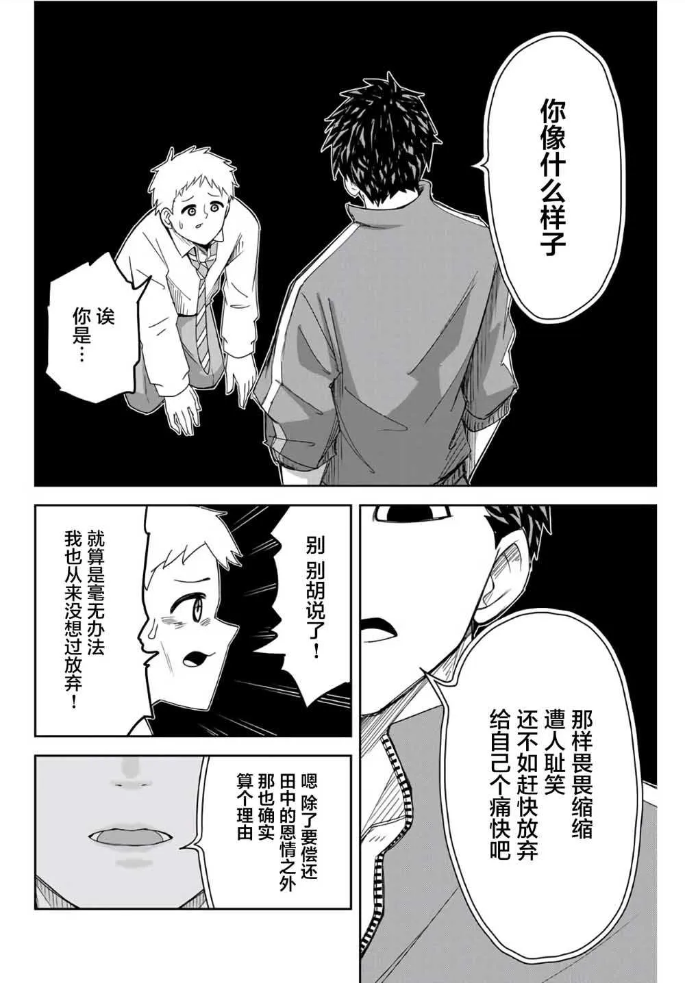 第64话 第2页