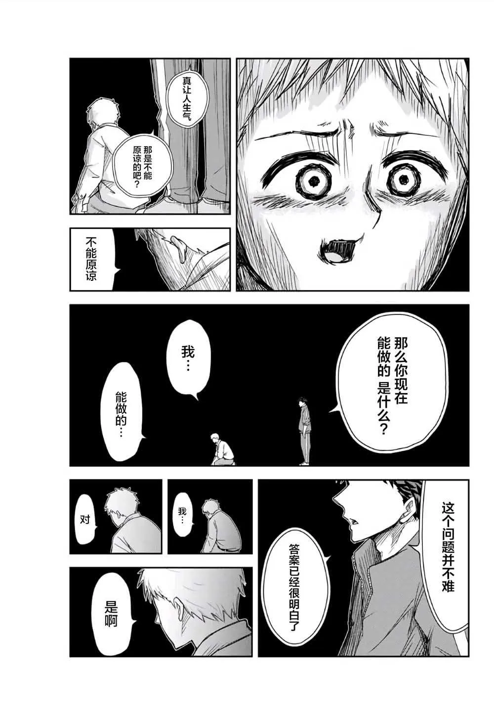 第64话 第7页