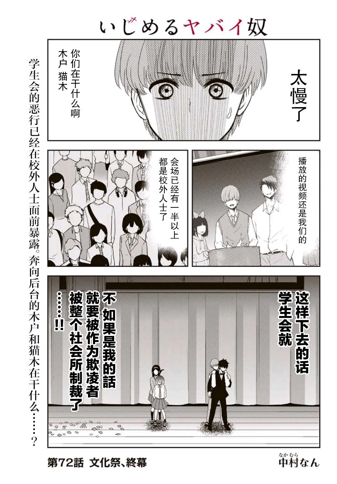第72话 文化祭终幕 第1页