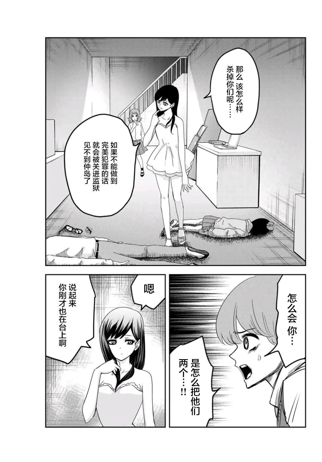 第72话 文化祭终幕 第3页