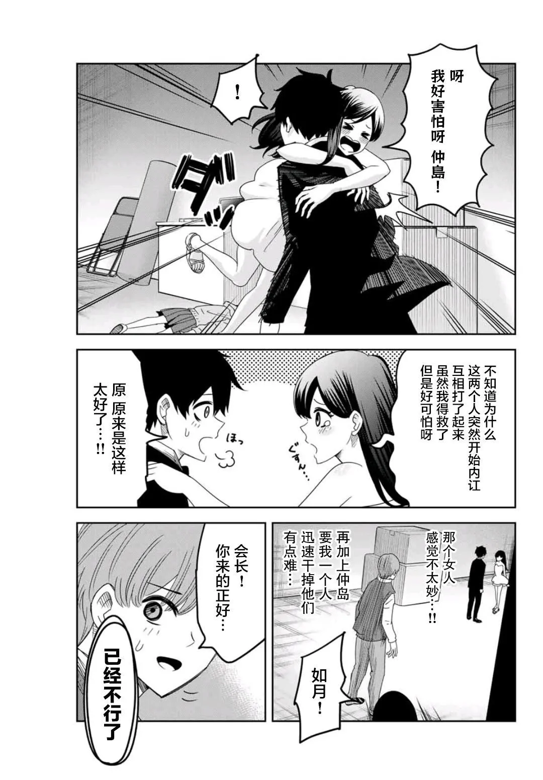 第72话 文化祭终幕 第5页