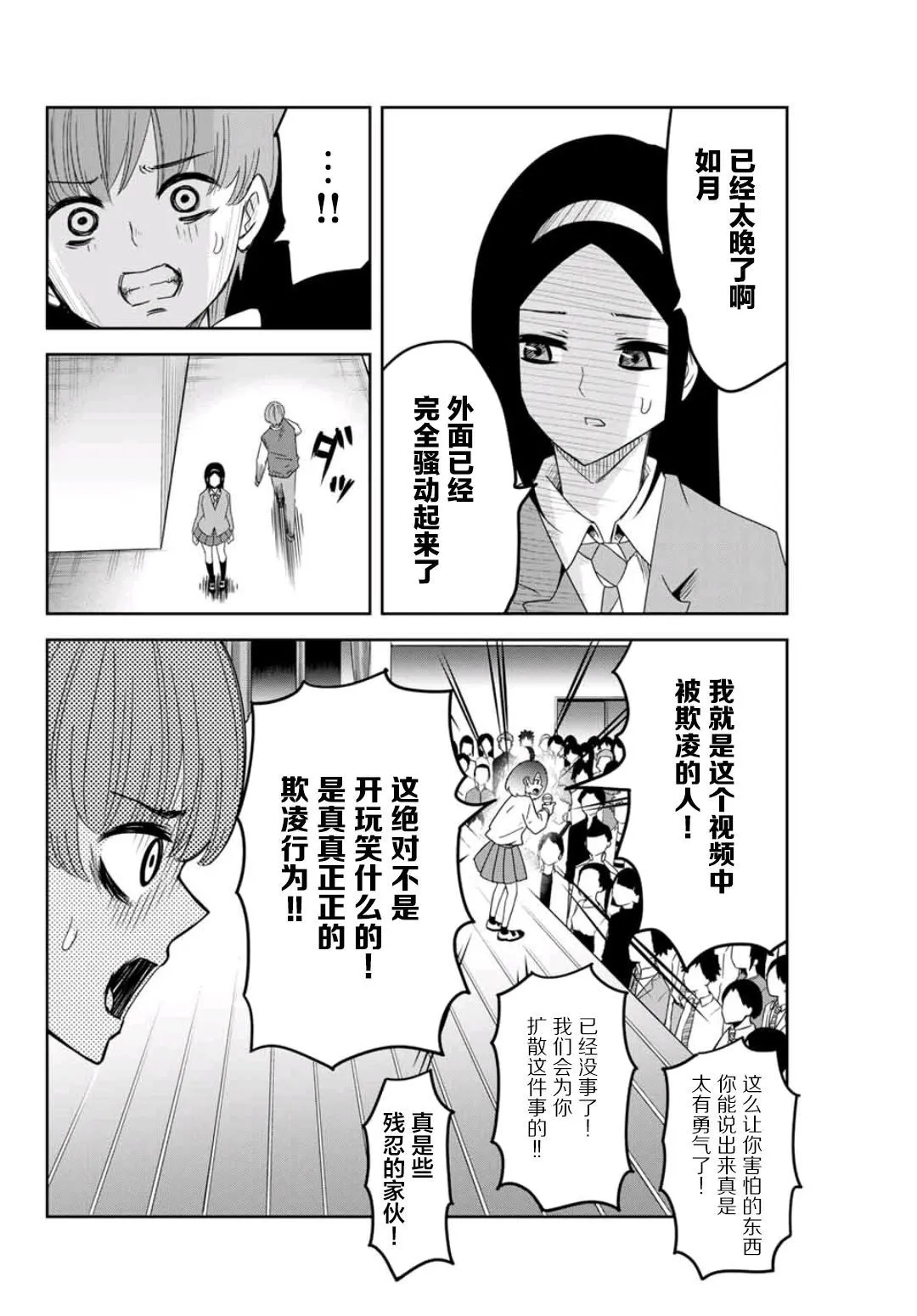 第72话 文化祭终幕 第6页