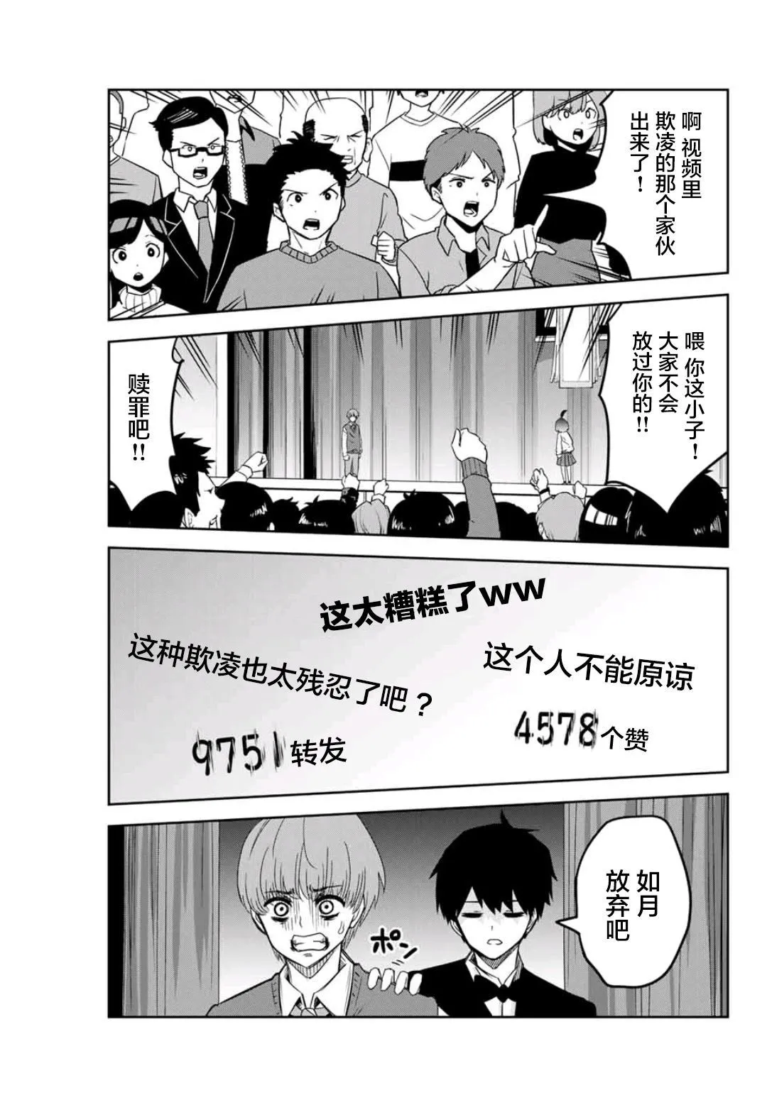 第72话 文化祭终幕 第7页