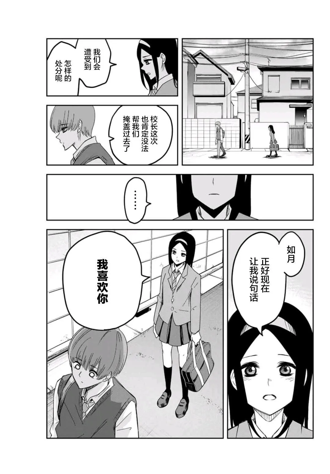 第72话 文化祭终幕 第9页