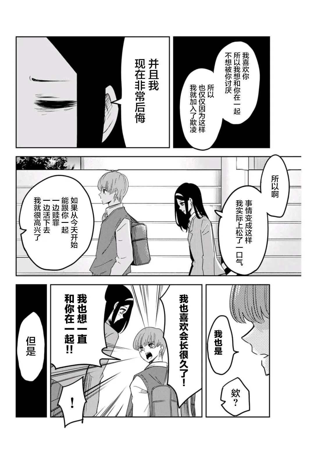 第72话 文化祭终幕 第10页