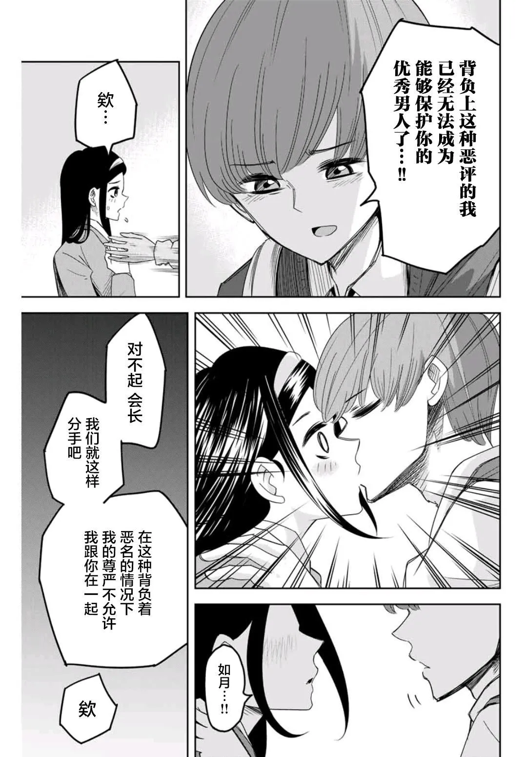 第72话 文化祭终幕 第11页