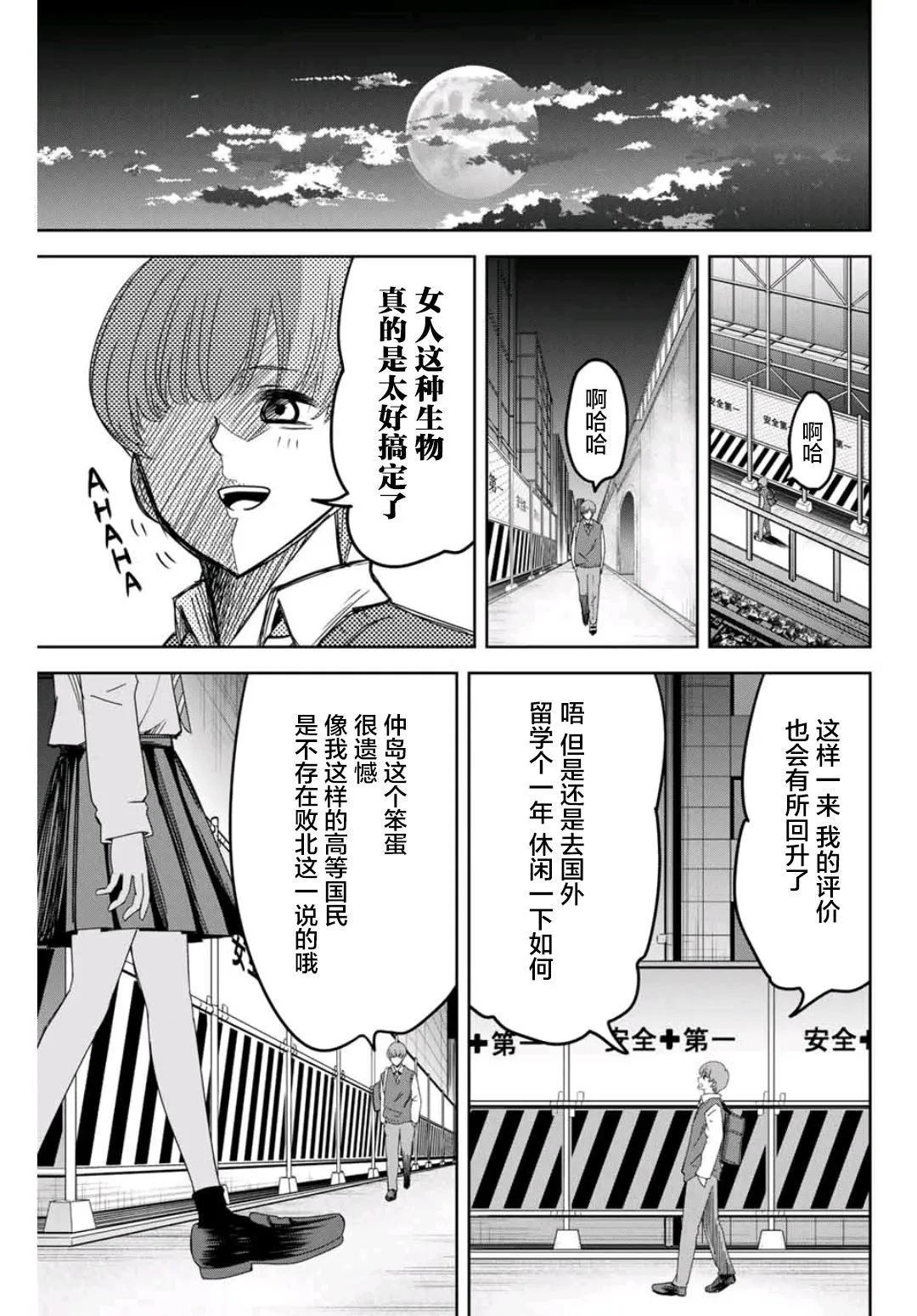 第72话 文化祭终幕 第13页