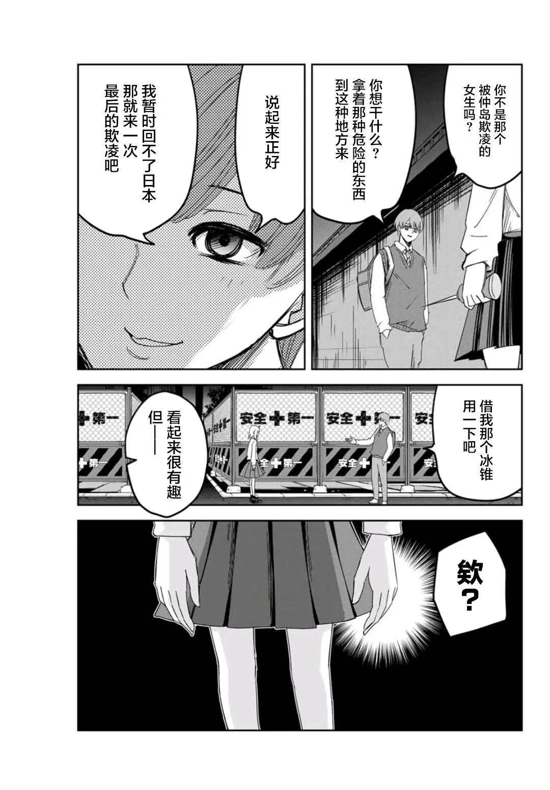 第72话 文化祭终幕 第15页