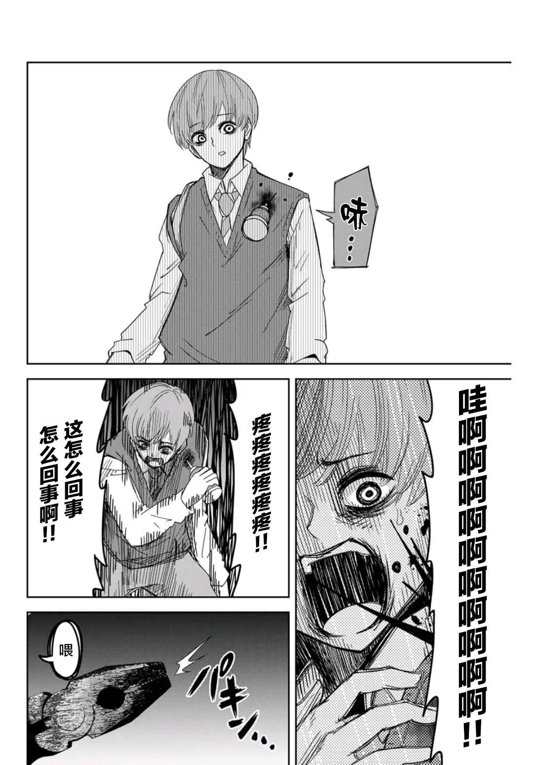 第72话 文化祭终幕 第16页