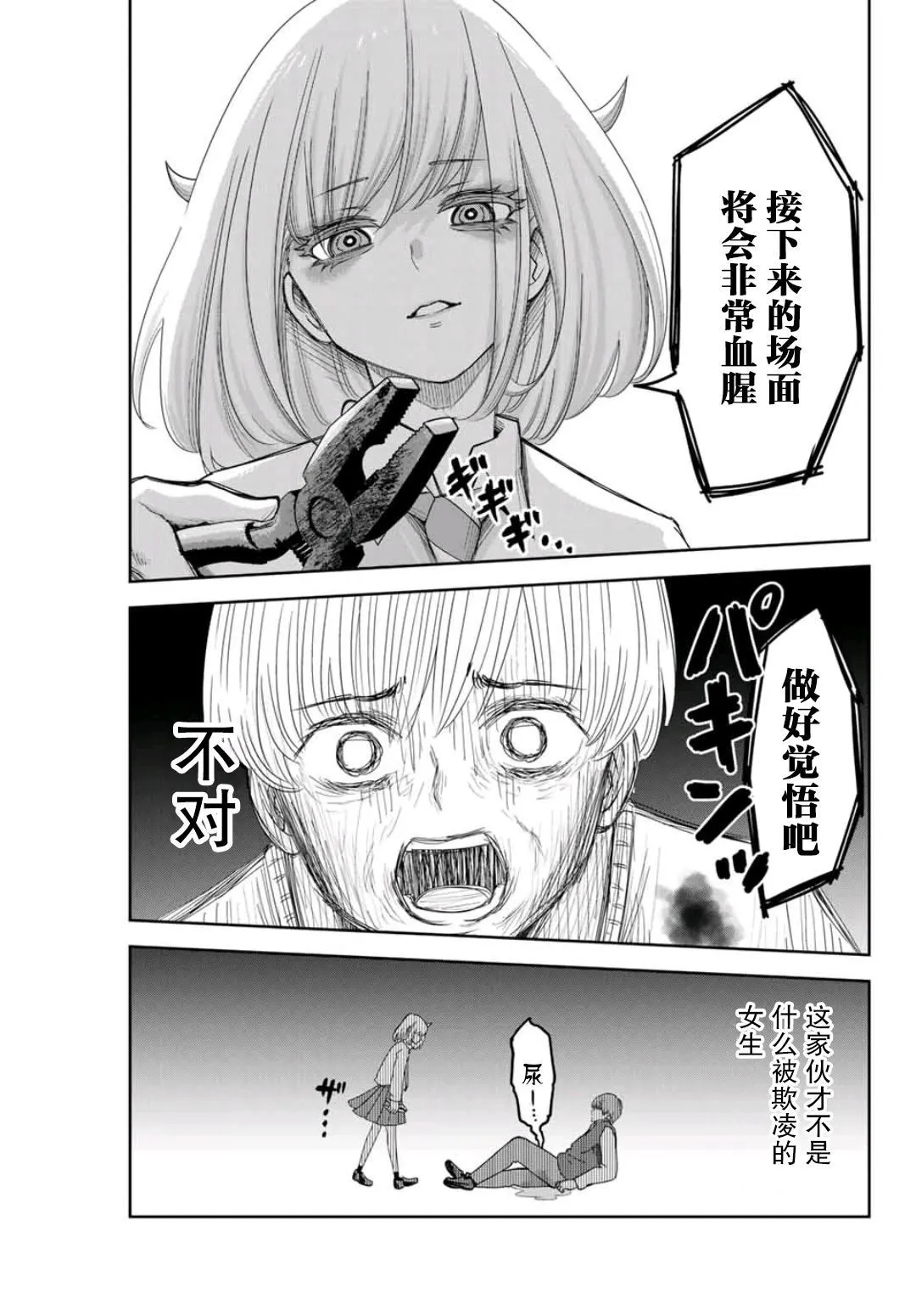 第72话 文化祭终幕 第17页