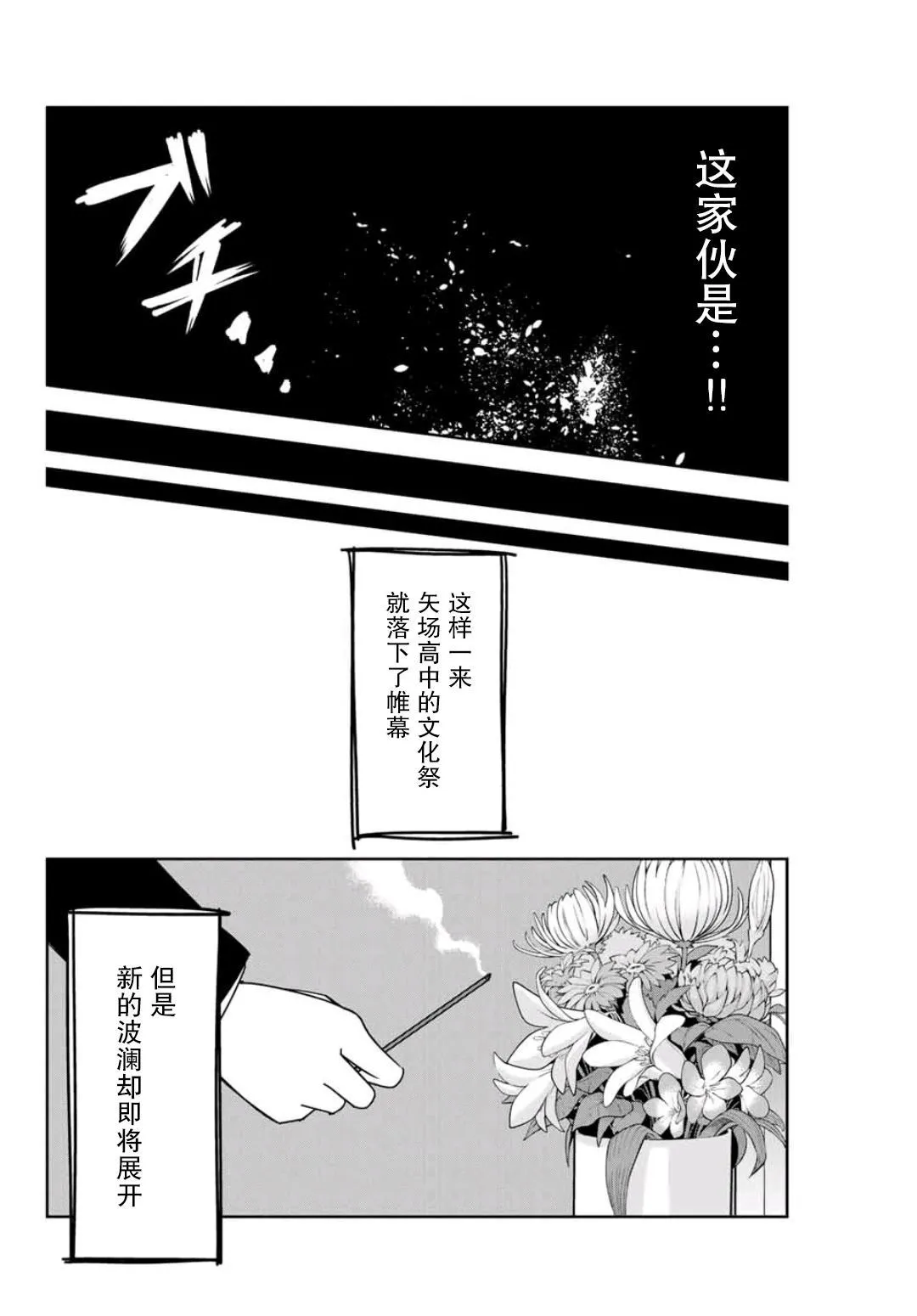 第72话 文化祭终幕 第18页