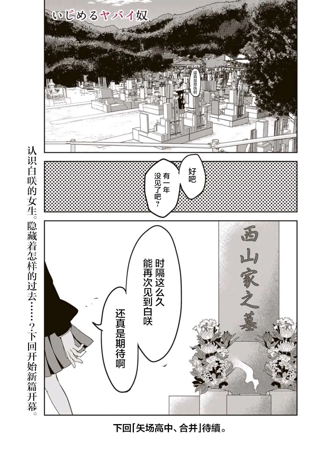 第72话 文化祭终幕 第19页