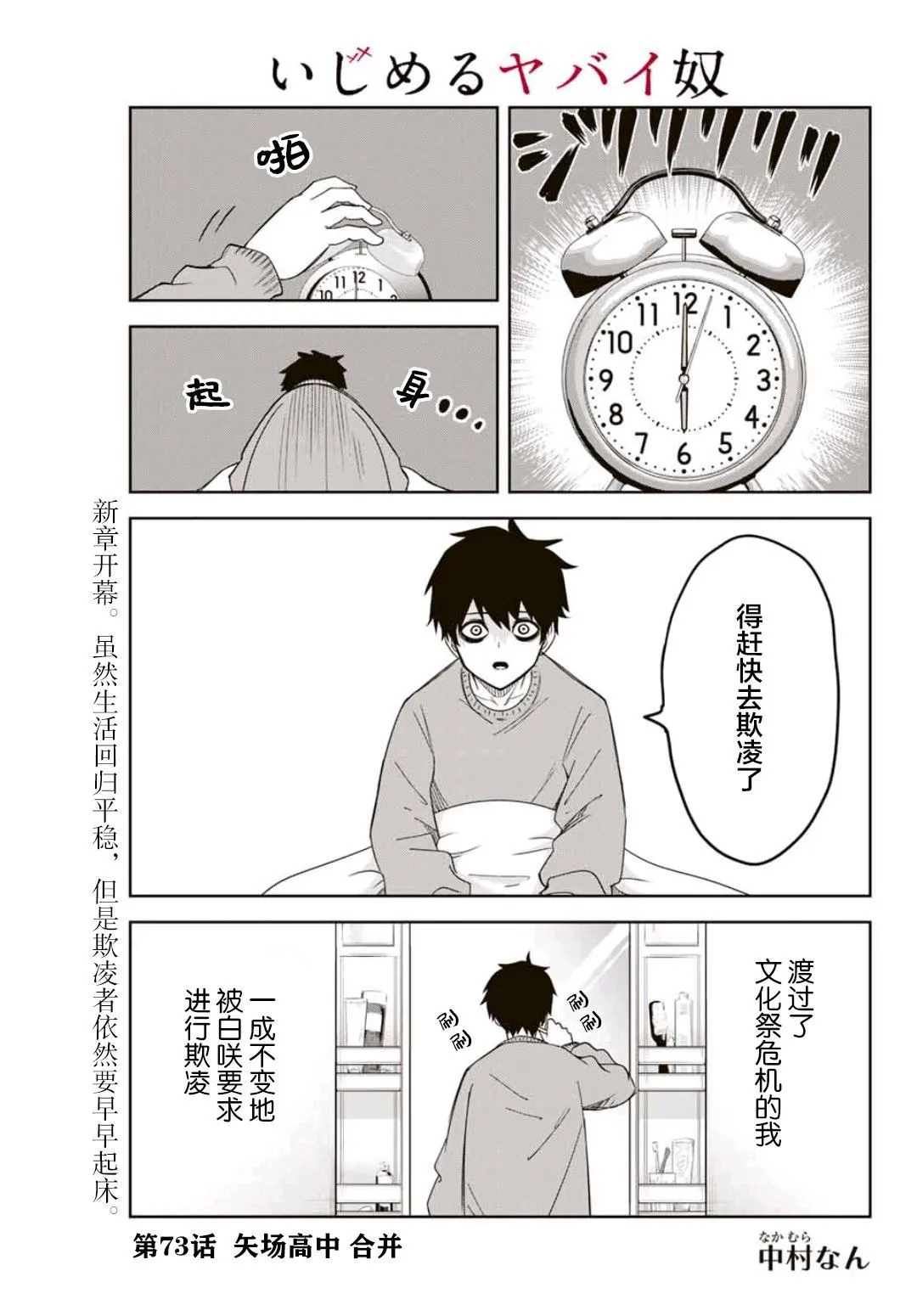 第73话 矢场高中合并 第1页