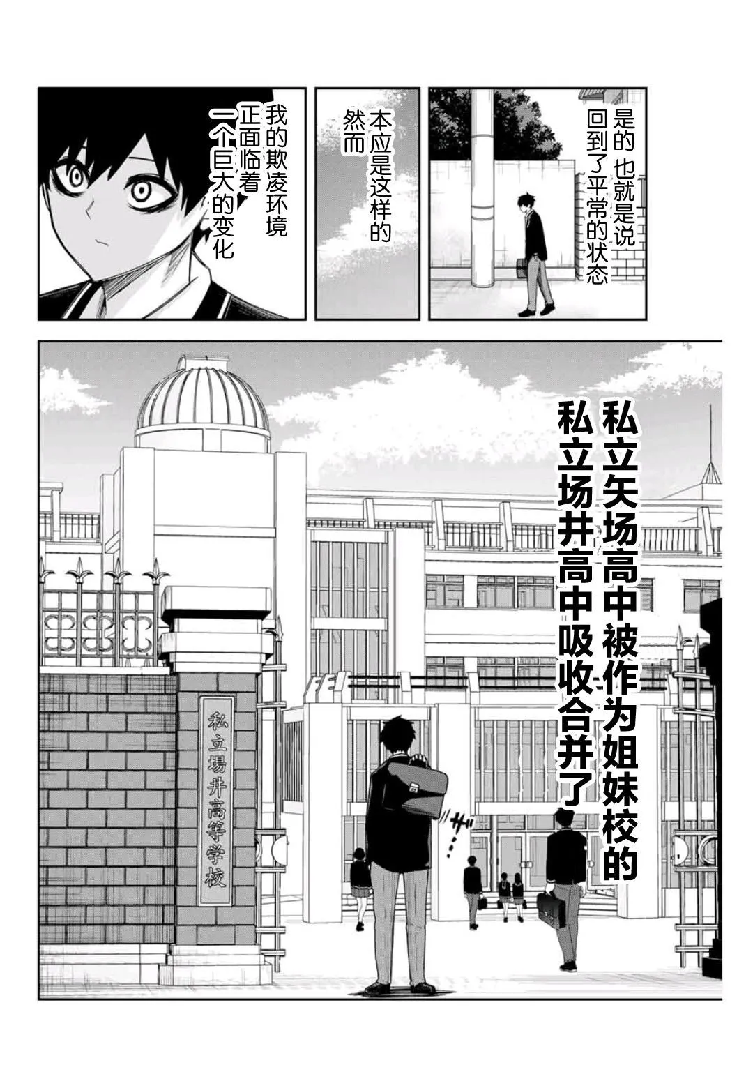 第73话 矢场高中合并 第2页