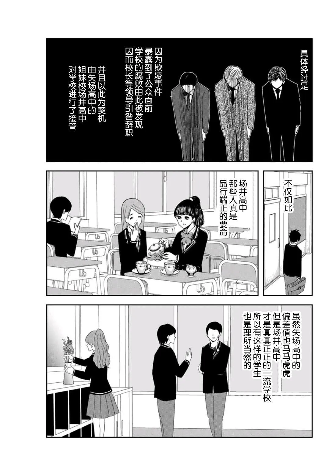 第73话 矢场高中合并 第3页