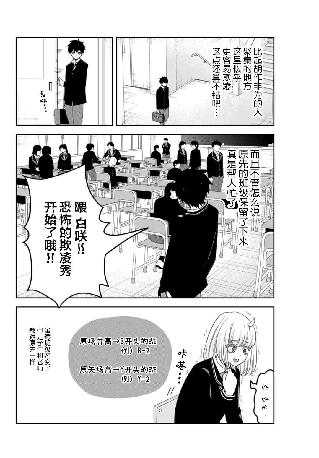 第73话 矢场高中合并 第4页