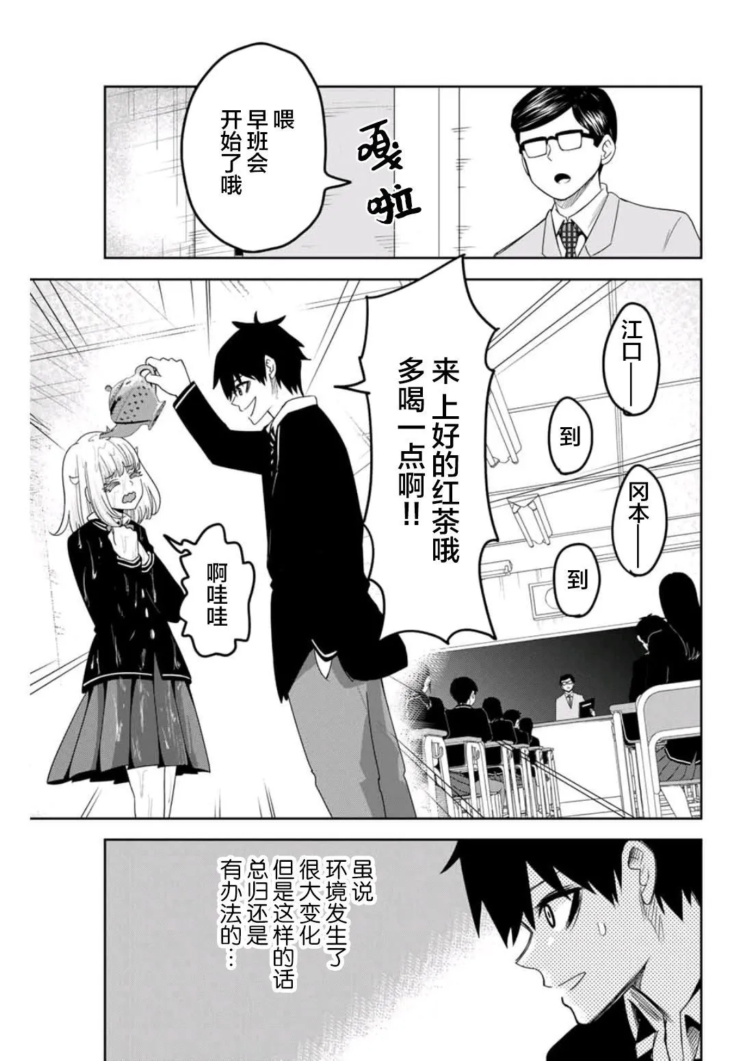 第73话 矢场高中合并 第5页