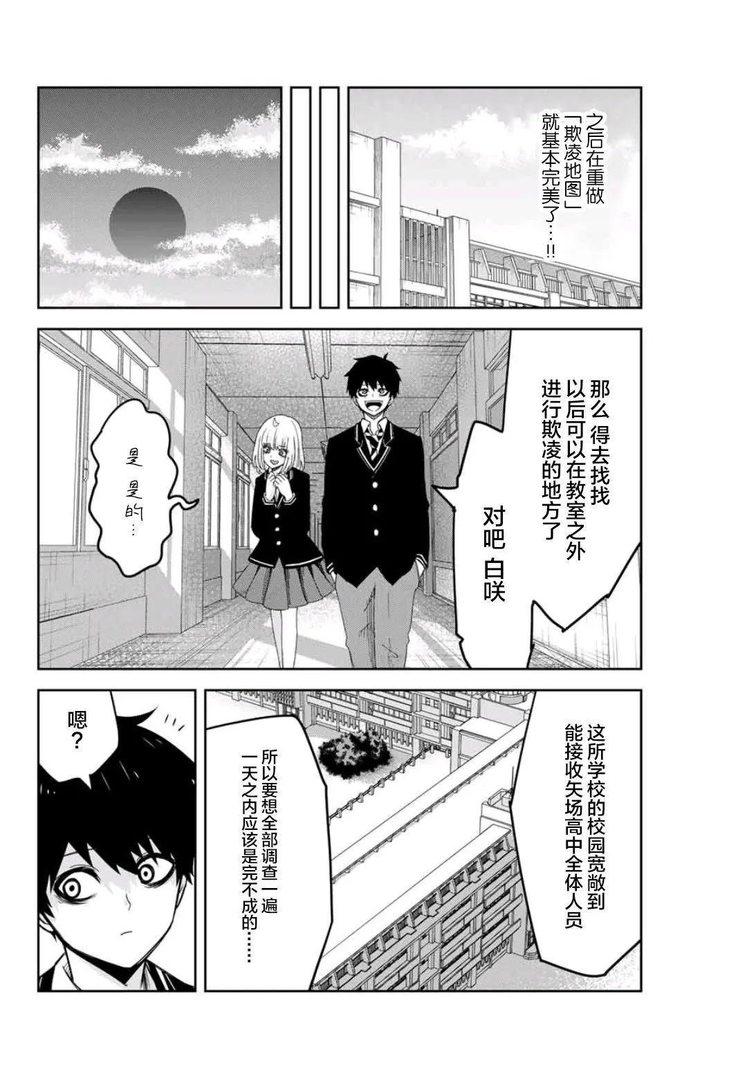 第73话 矢场高中合并 第6页
