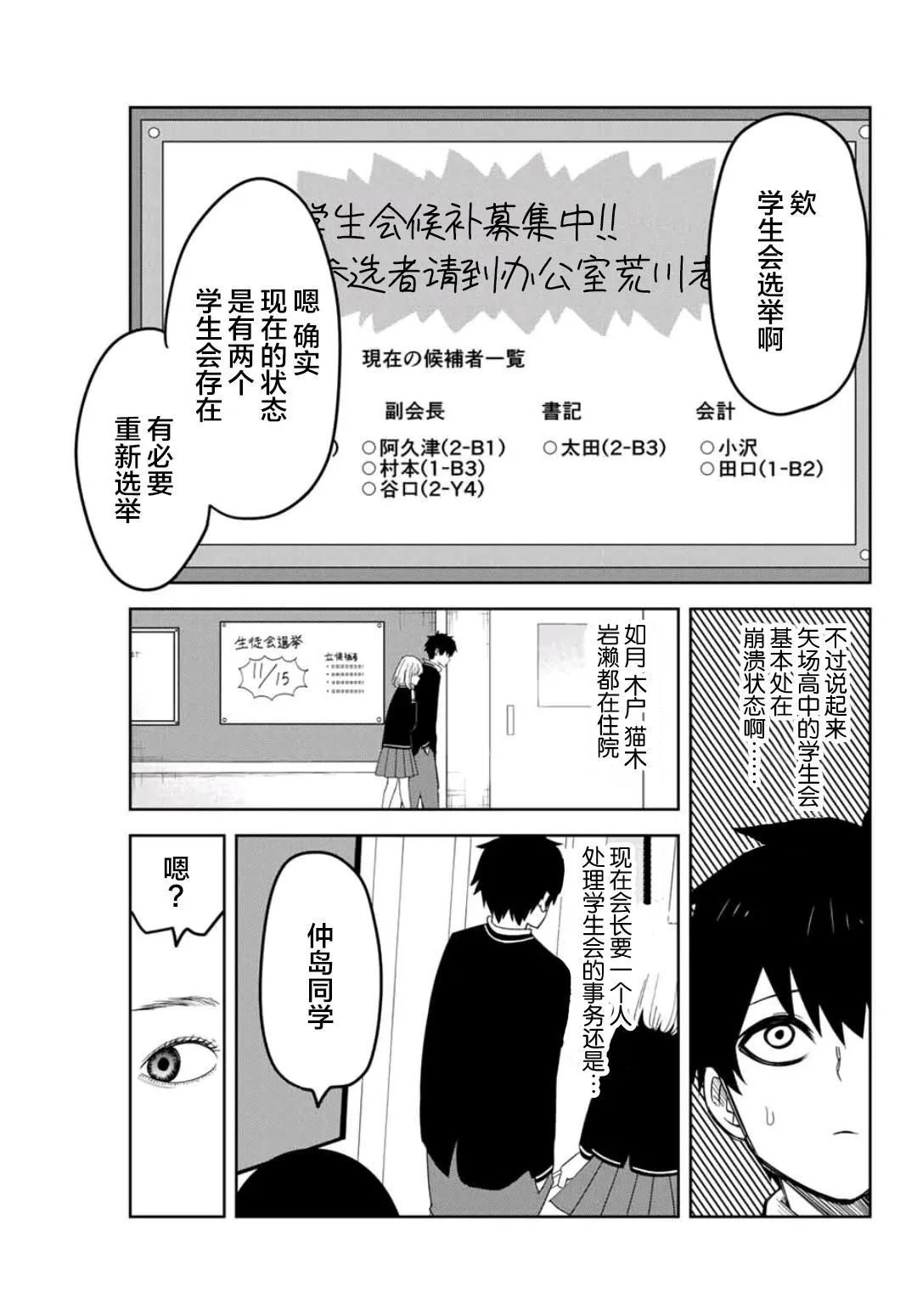 第73话 矢场高中合并 第7页