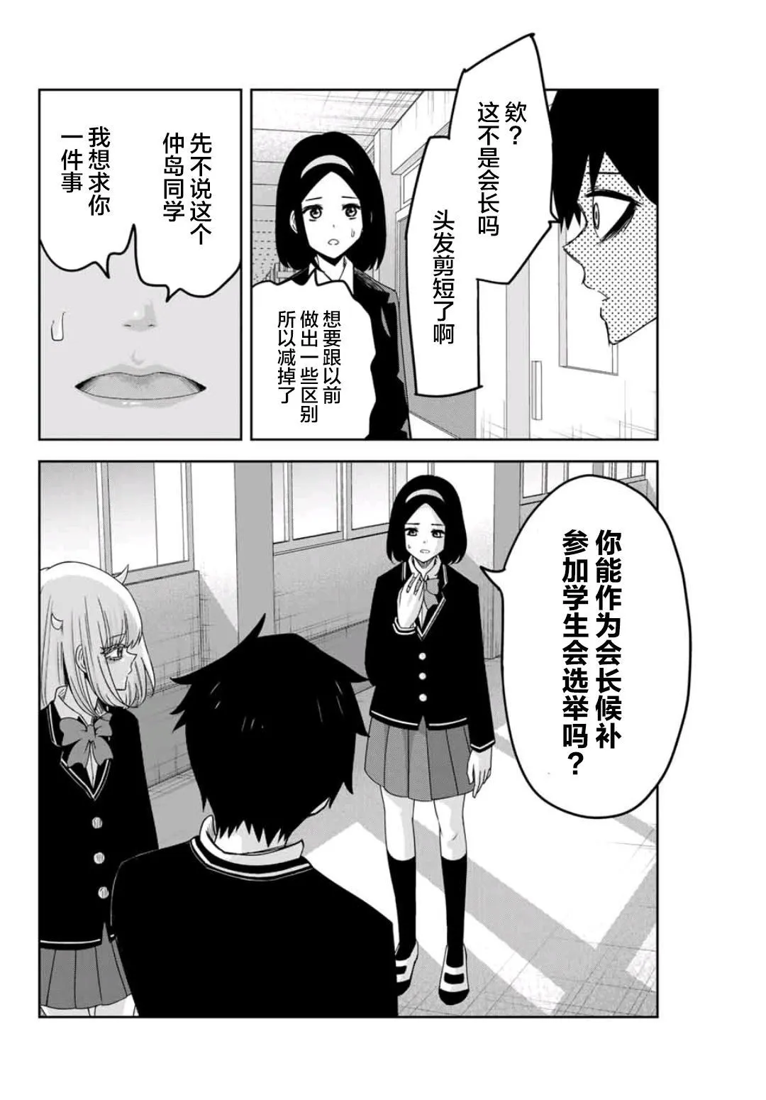 第73话 矢场高中合并 第8页