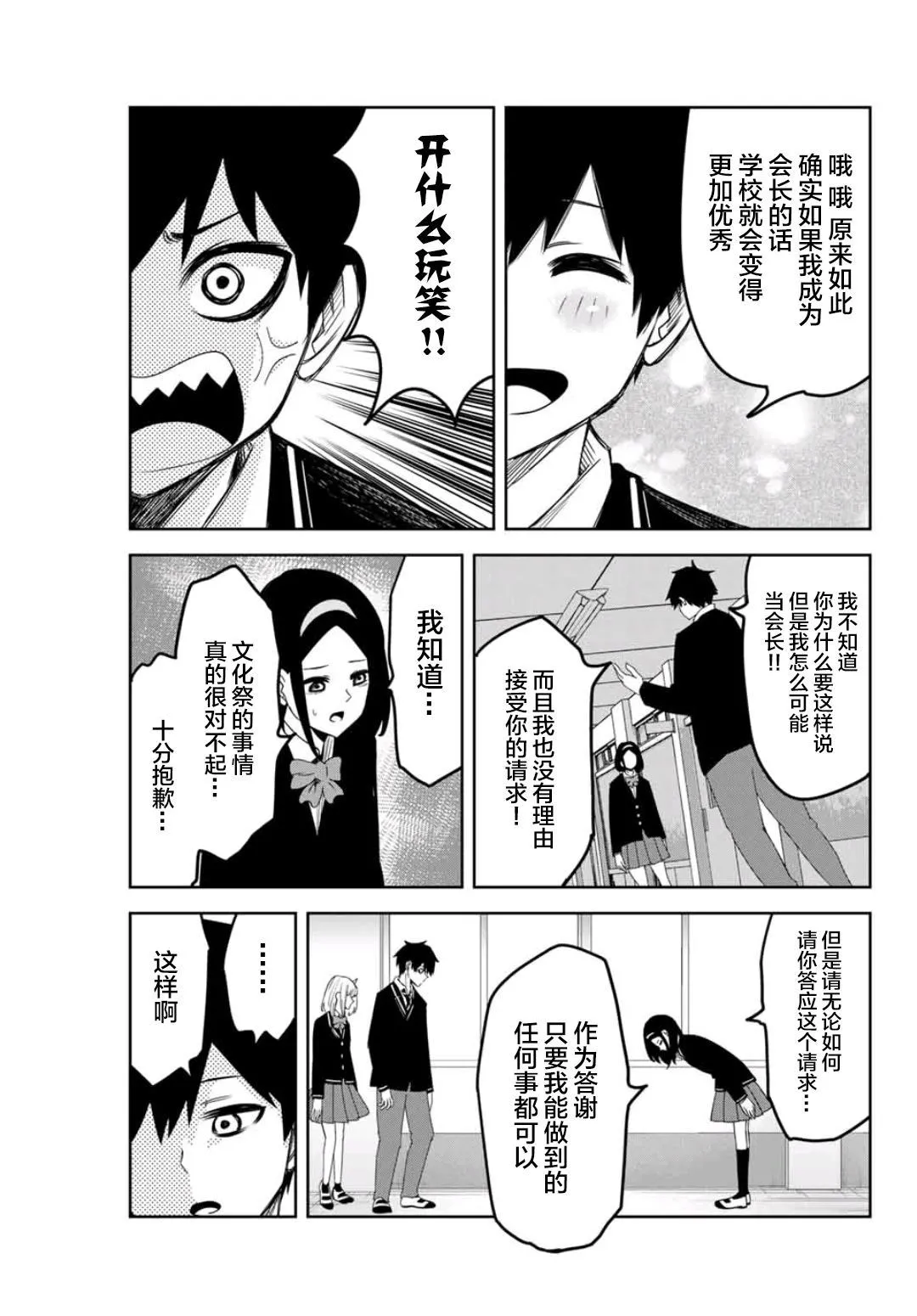 第73话 矢场高中合并 第9页