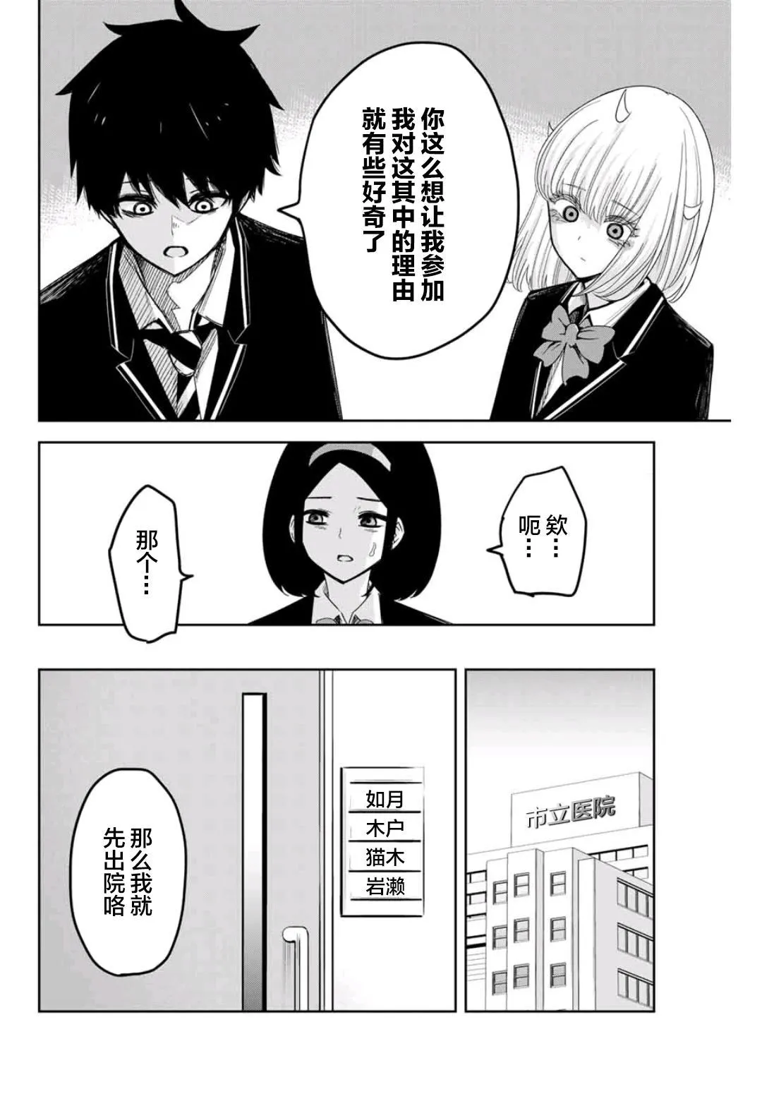 第73话 矢场高中合并 第10页