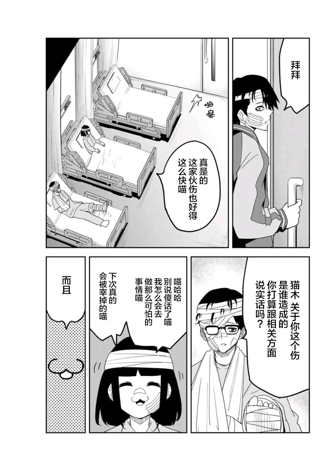 第73话 矢场高中合并 第11页