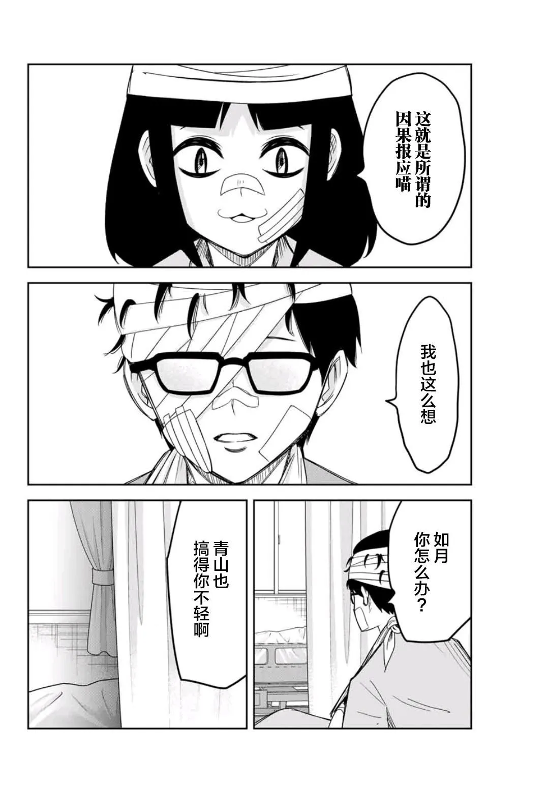 第73话 矢场高中合并 第12页