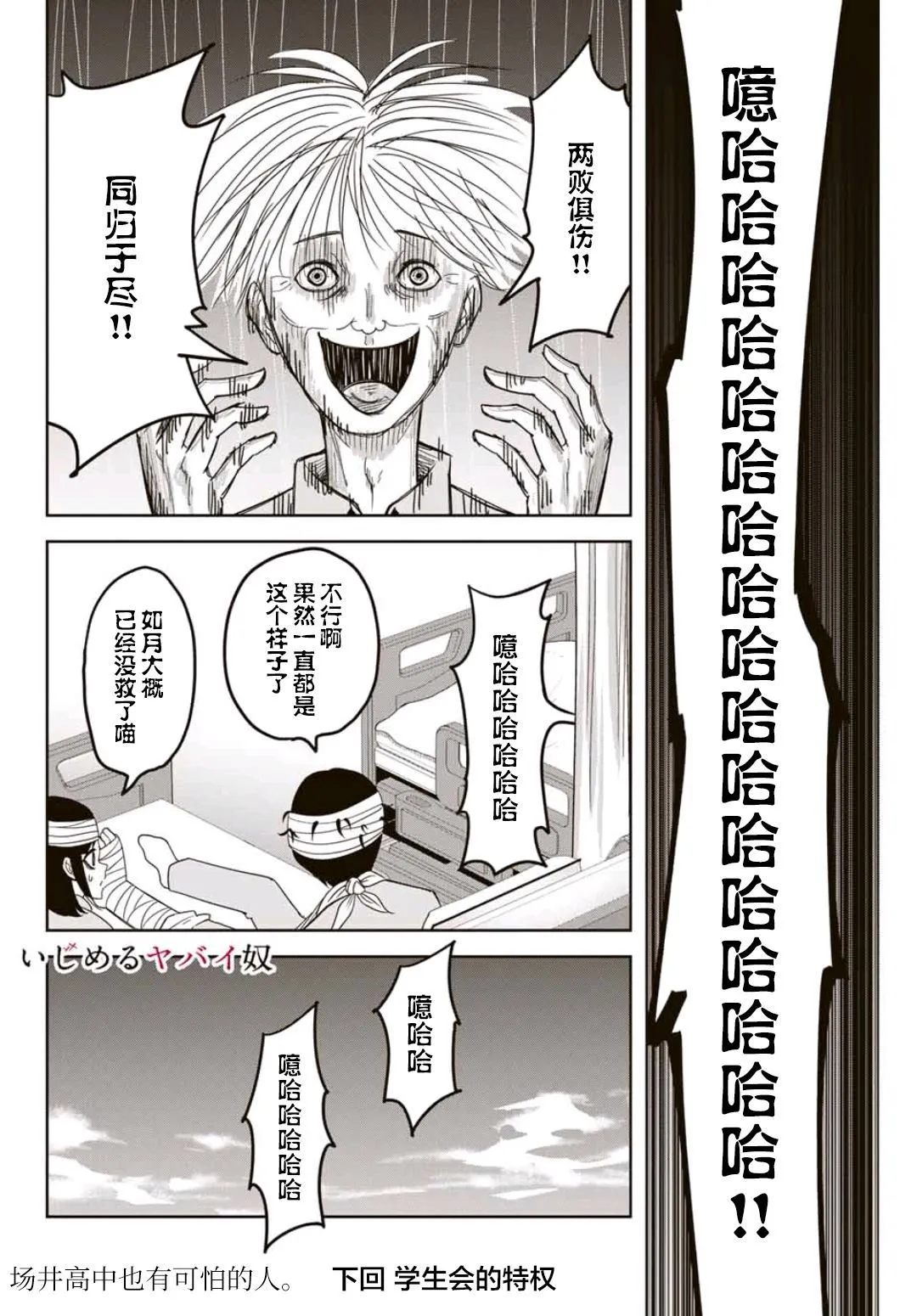 第73话 矢场高中合并 第14页