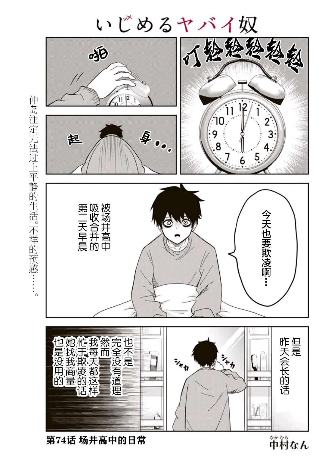 第74话 场井高中的日常 第1页