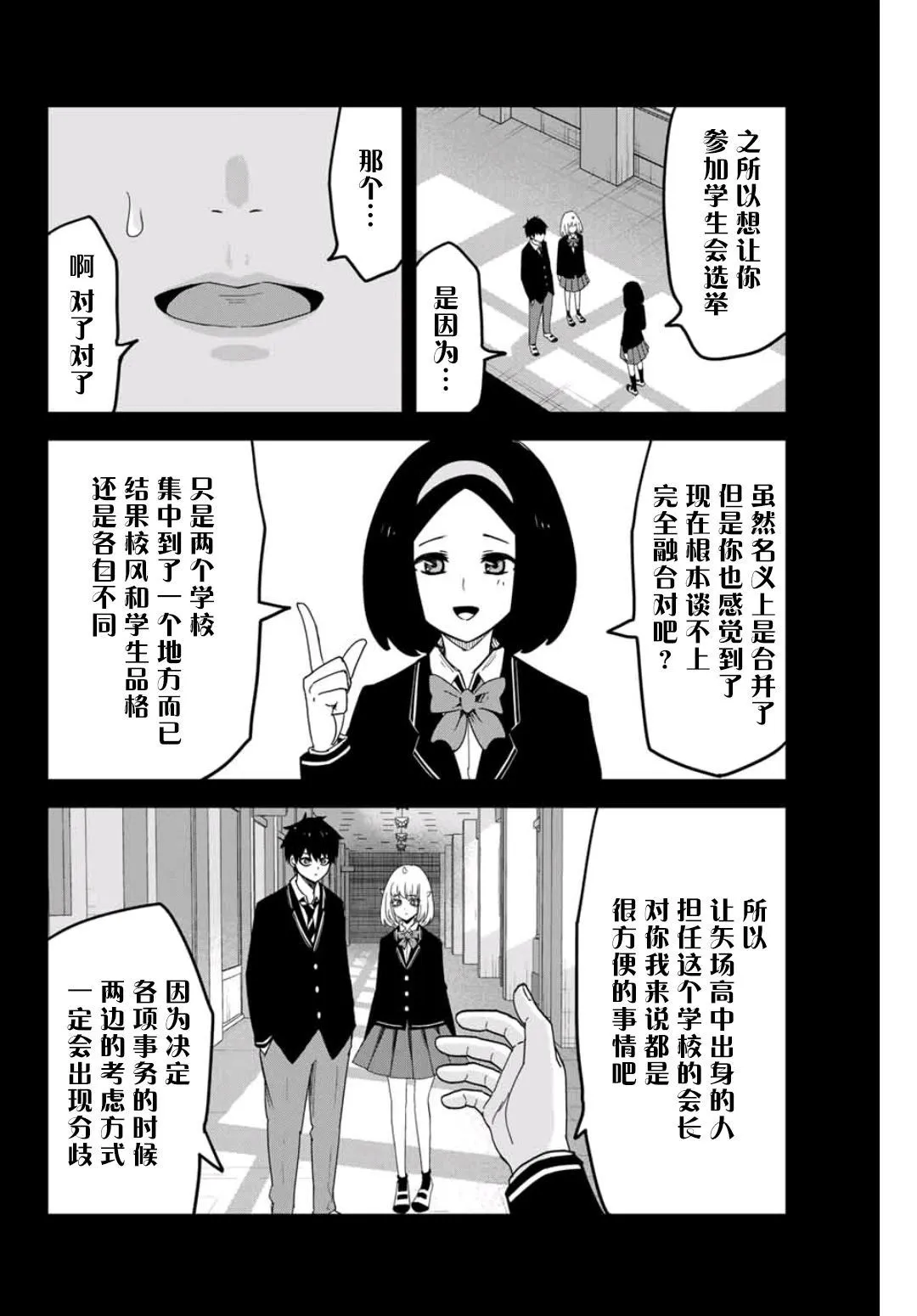 第74话 场井高中的日常 第2页