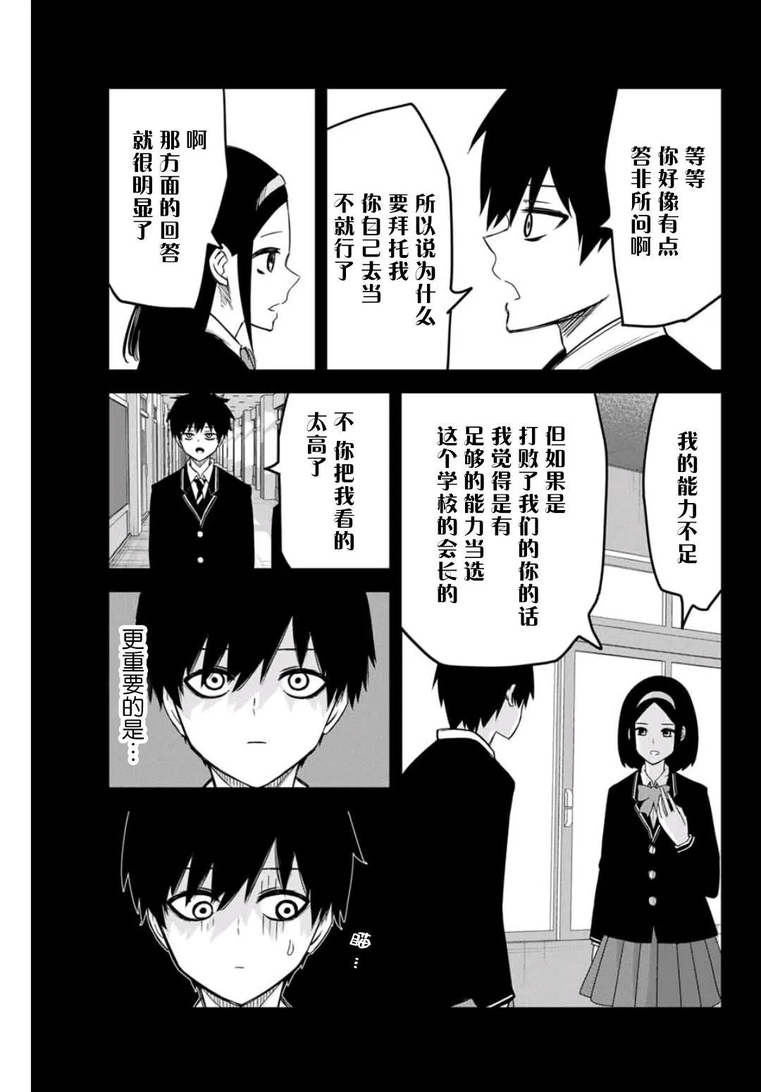 第74话 场井高中的日常 第3页