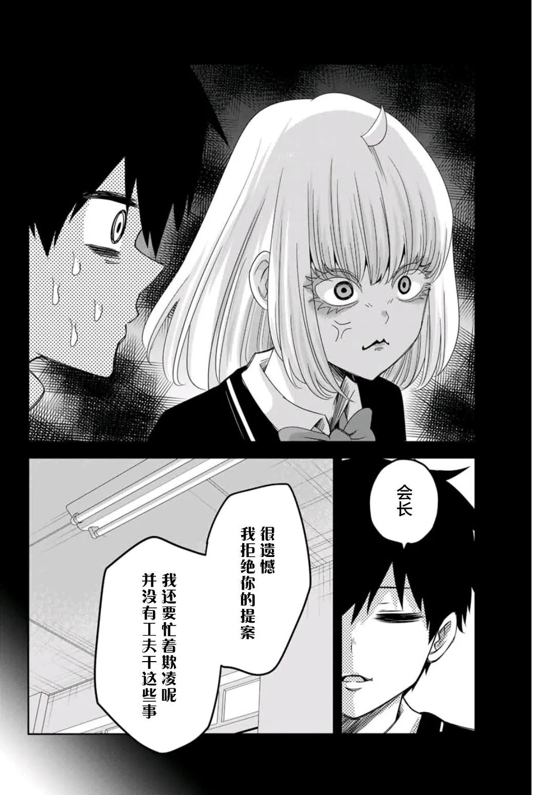 第74话 场井高中的日常 第4页