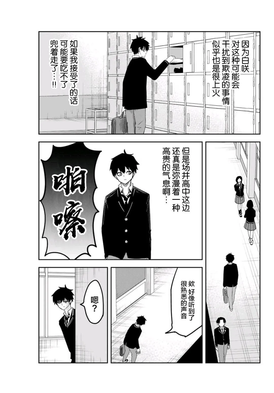 第74话 场井高中的日常 第5页