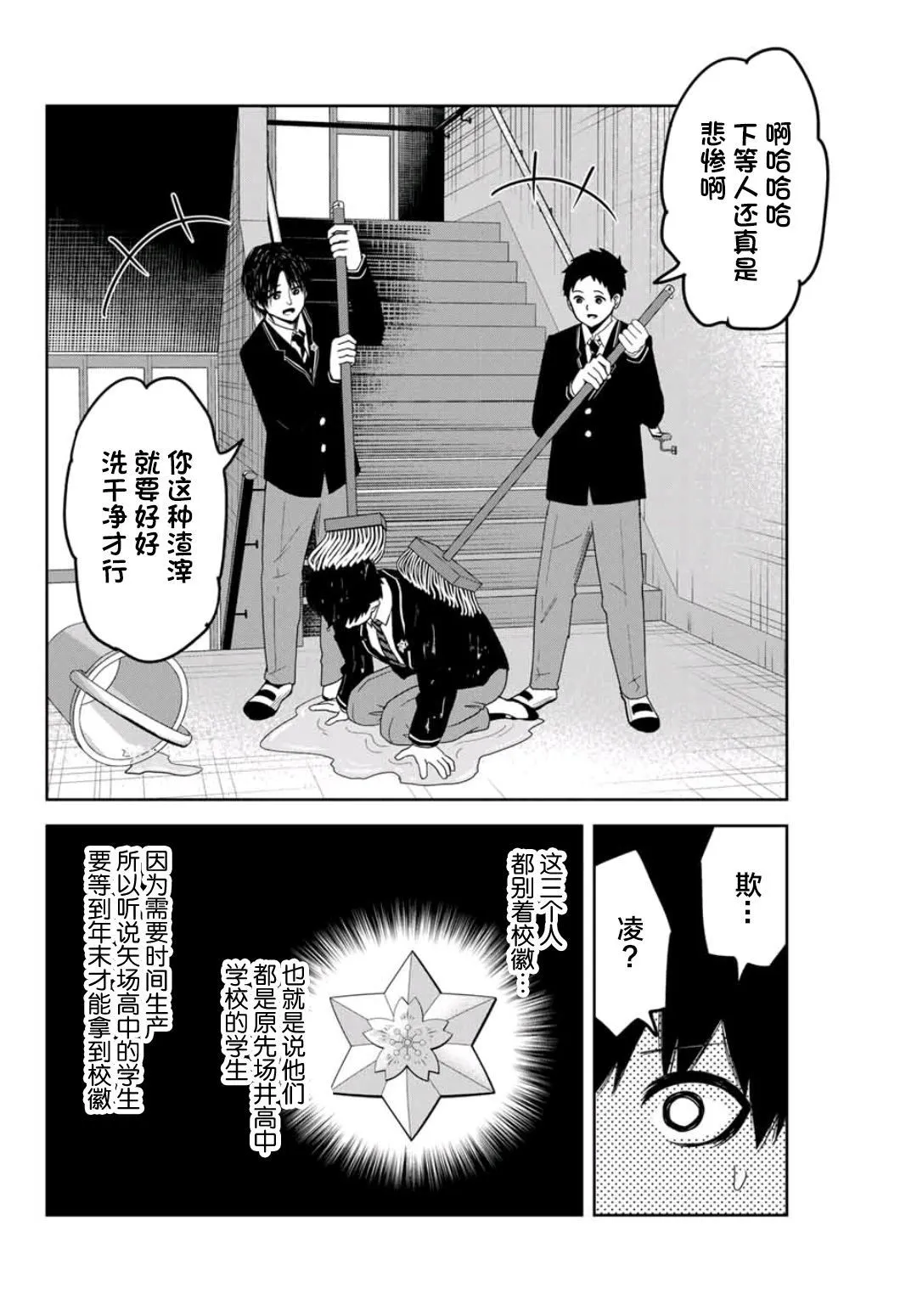 第74话 场井高中的日常 第6页