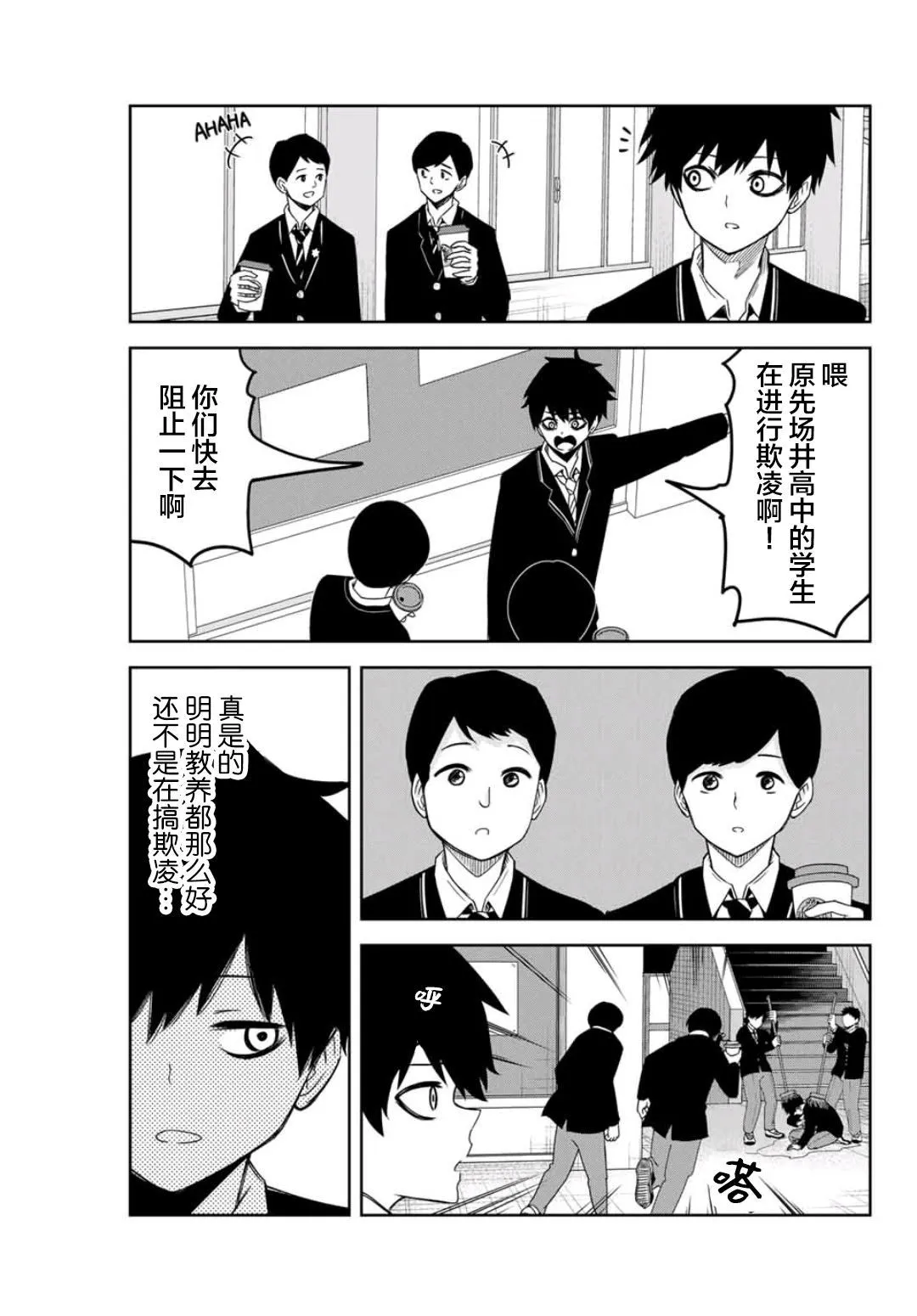 第74话 场井高中的日常 第7页
