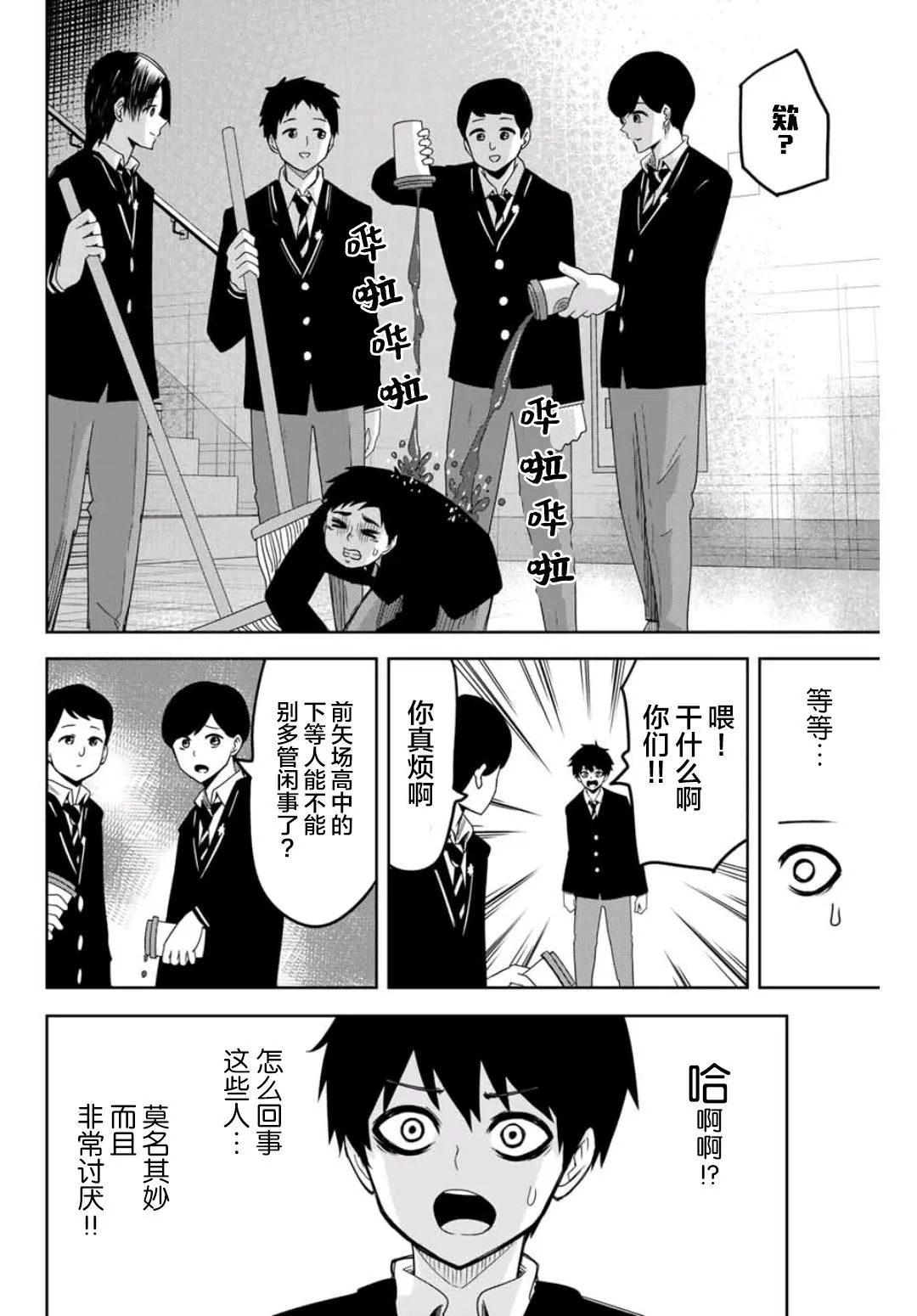 第74话 场井高中的日常 第8页