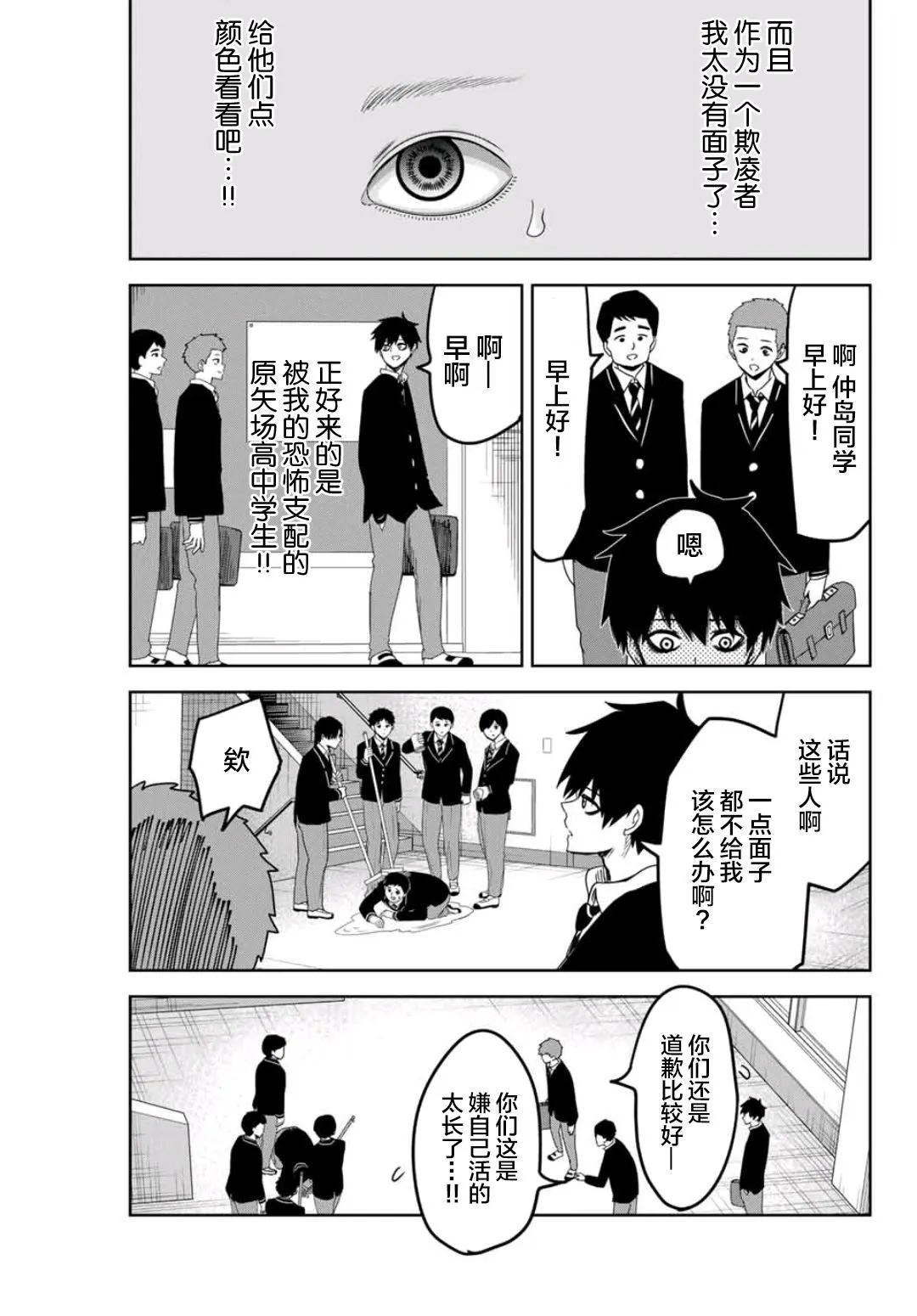 第74话 场井高中的日常 第9页